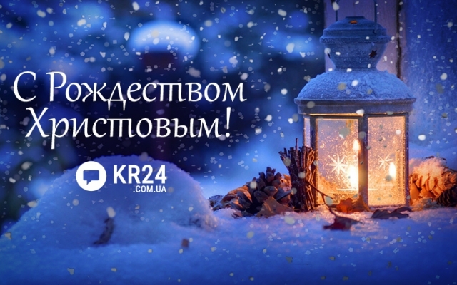 Поздравляем с Рождеством Христовым! Фото № 0 Поздравляем с Рождеством Христовым! Фото № 0