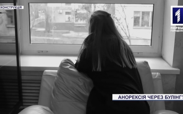 В Кривом Роге школьницу довели до анорексии буллингом (ВИДЕО) Фото № 0 В Кривом Роге школьницу довели до анорексии буллингом (ВИДЕО) Фото № 0