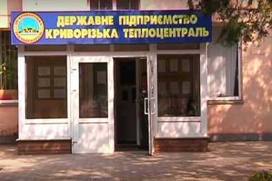 Оба теплоснабжающих предприятия Кривого Рога рапортуют о подаче тепла Фото № 0 Оба теплоснабжающих предприятия Кривого Рога рапортуют о подаче тепла Фото № 0