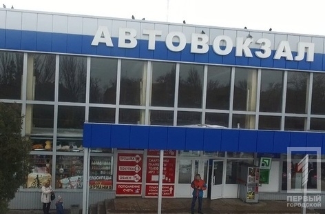 Автовокзал Кривого Рога добавит новые маршруты Фото № 0 Автовокзал Кривого Рога добавит новые маршруты Фото № 0