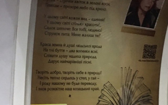 Поездка с пользой: в общественном транспорте Кривого Рога появились листовки со стихами местных поэтов Фото № 2 Поездка с пользой: в общественном транспорте Кривого Рога появились листовки со стихами местных поэтов Фото № 2