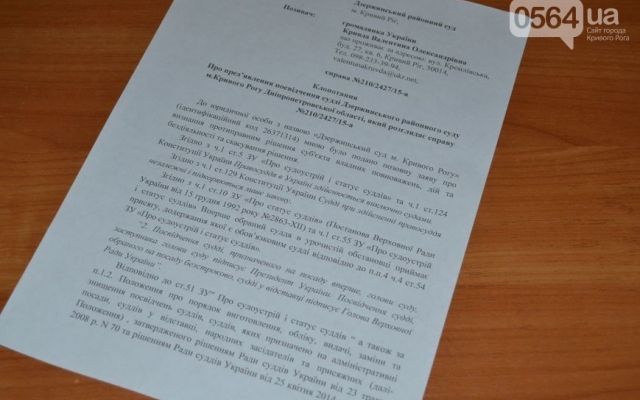 В Кривом Роге на заседание суда вызывали полицию Фото № 4 В Кривом Роге на заседание суда вызывали полицию Фото № 4