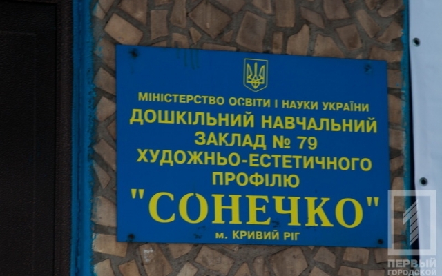 До нового года в Кривом Роге отремонтировали 6 детсадов и школ Фото № 7 До нового года в Кривом Роге отремонтировали 6 детсадов и школ Фото № 7