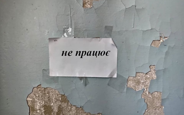 Больница в Рубежном больше похожа на развалины: готова ли она принять больных коронавирусом? (ФОТО) Фото № 2 Больница в Рубежном больше похожа на развалины: готова ли она принять больных коронавирусом? (ФОТО) Фото № 2