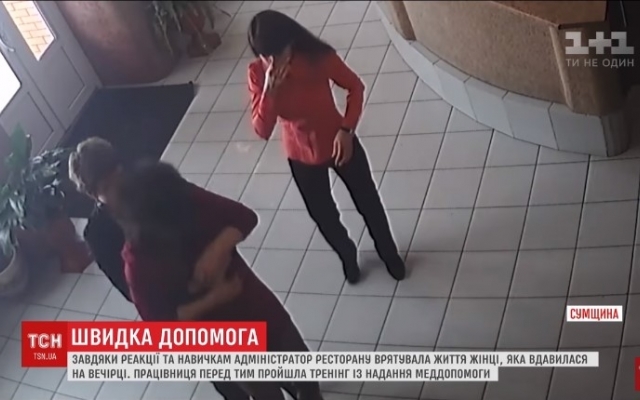 Адміністратор ресторану врятувала життя відвідувачці: навики першої медичної допомоги, про які має знати кожен! (відео) Фото № 0 Адміністратор ресторану врятувала життя відвідувачці: навики першої медичної допомоги, про які має знати кожен! (відео) Фото № 0