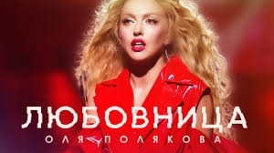 Полякова презентовала новый клип Фото № 0 Полякова презентовала новый клип Фото № 0