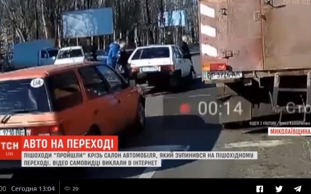 Курьез: в Николаеве пешеходы проучили водителя, остановившегося на зебре, пройдя сквозь его авто (ВИДЕО) Фото № 0 Курьез: в Николаеве пешеходы проучили водителя, остановившегося на зебре, пройдя сквозь его авто (ВИДЕО) Фото № 0