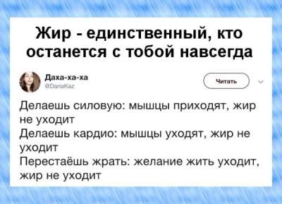 Десятка мемов о весеннем похудении Фото № 6 Десятка мемов о весеннем похудении Фото № 6