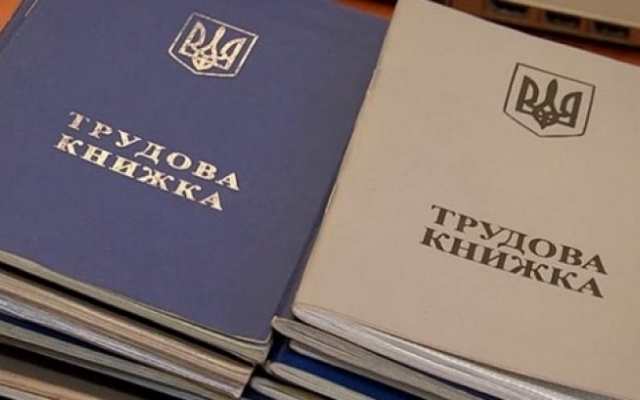 Теперь украинцы могут проверить свой рабочий стаж в Интернете Фото № 0 Теперь украинцы могут проверить свой рабочий стаж в Интернете Фото № 0