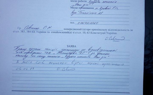 Фальсификации и провокации - коммунальные войны в Кривом Роге Фото № 2 Фальсификации и провокации - коммунальные войны в Кривом Роге Фото № 2