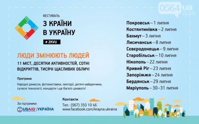 23 июля в Кривом Роге пройдет фестиваль 23 июля в Кривом Роге пройдет фестиваль
