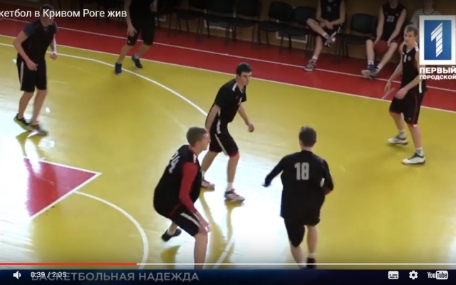 Баскетбольная надежда Кривого Рога Фото № 0 Баскетбольная надежда Кривого Рога Фото № 0