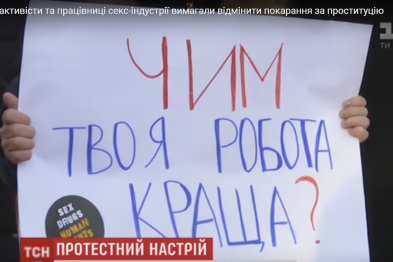 Криворожская работница секс-индустрии выступила за отмену наказания за проституцию Фото № 0 Криворожская работница секс-индустрии выступила за отмену наказания за проституцию Фото № 0