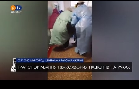 В районной больнице под Полтавой тяжелобольных коронавирусом В районной больнице под Полтавой тяжелобольных коронавирусом