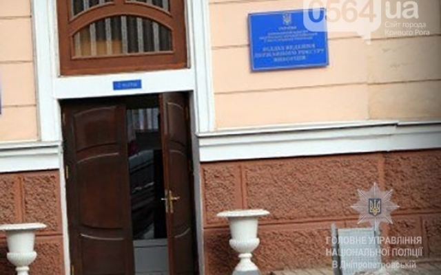 Полиция Кривого Рога ищет Полиция Кривого Рога ищет