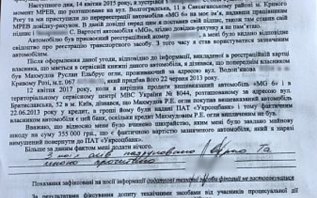 Как мошенники наживаются на криворожанах с помощью автомобильной аферы? Фото № 9 Как мошенники наживаются на криворожанах с помощью автомобильной аферы? Фото № 9